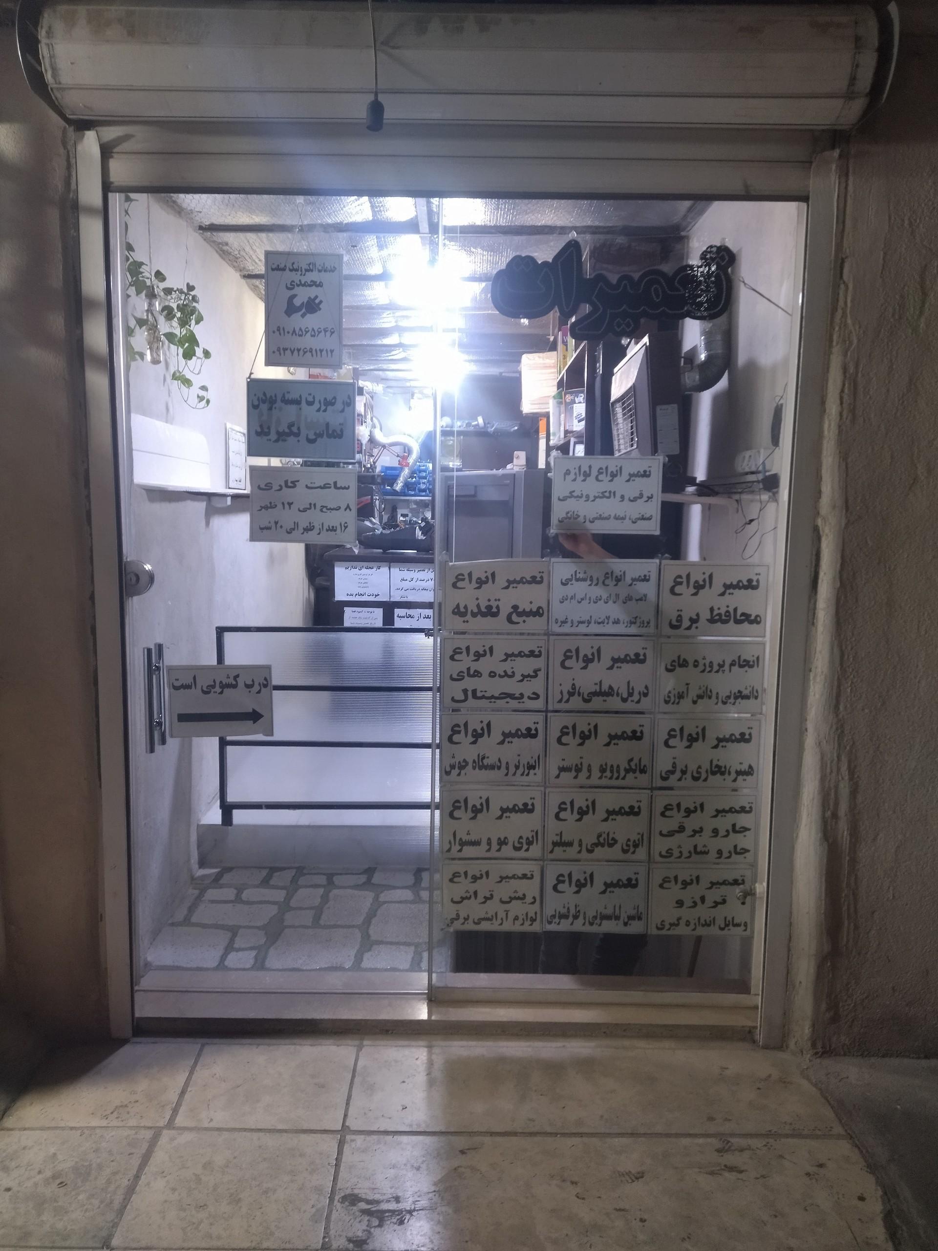 تانیا الکترونیک