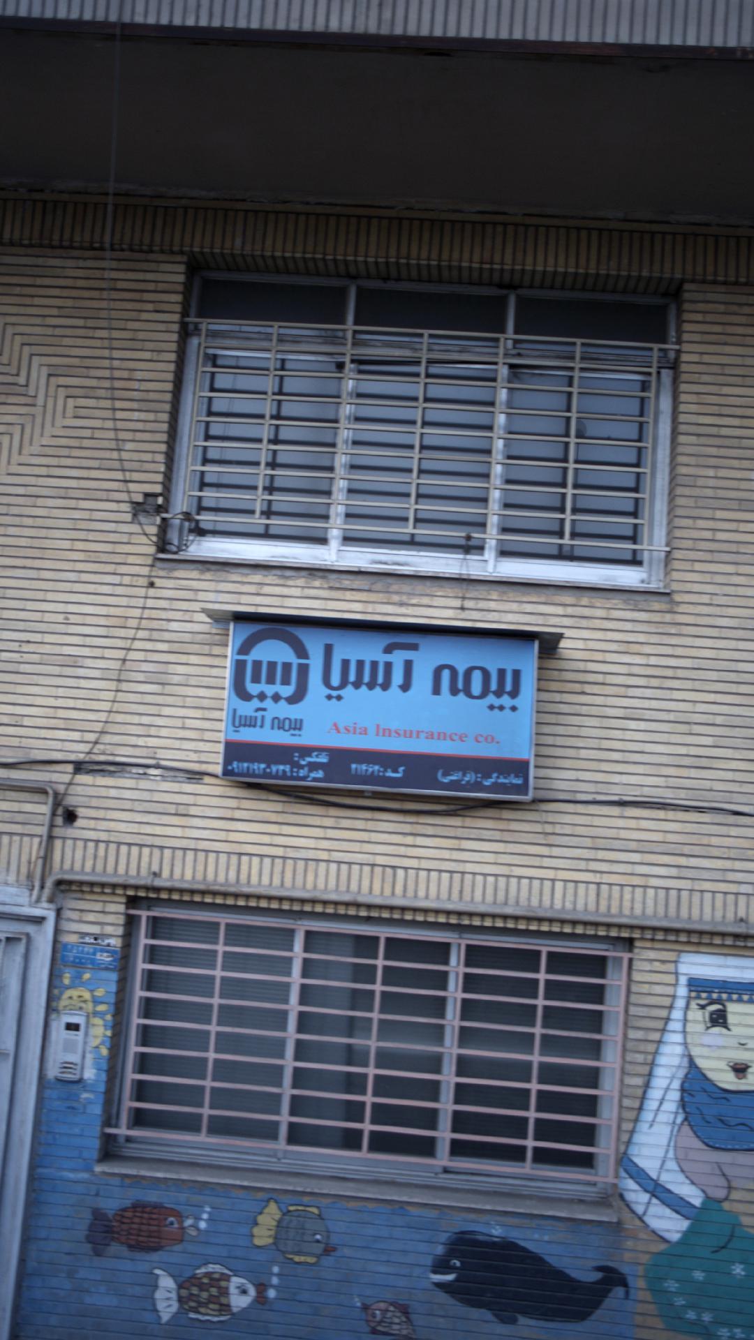 بیمه البرز