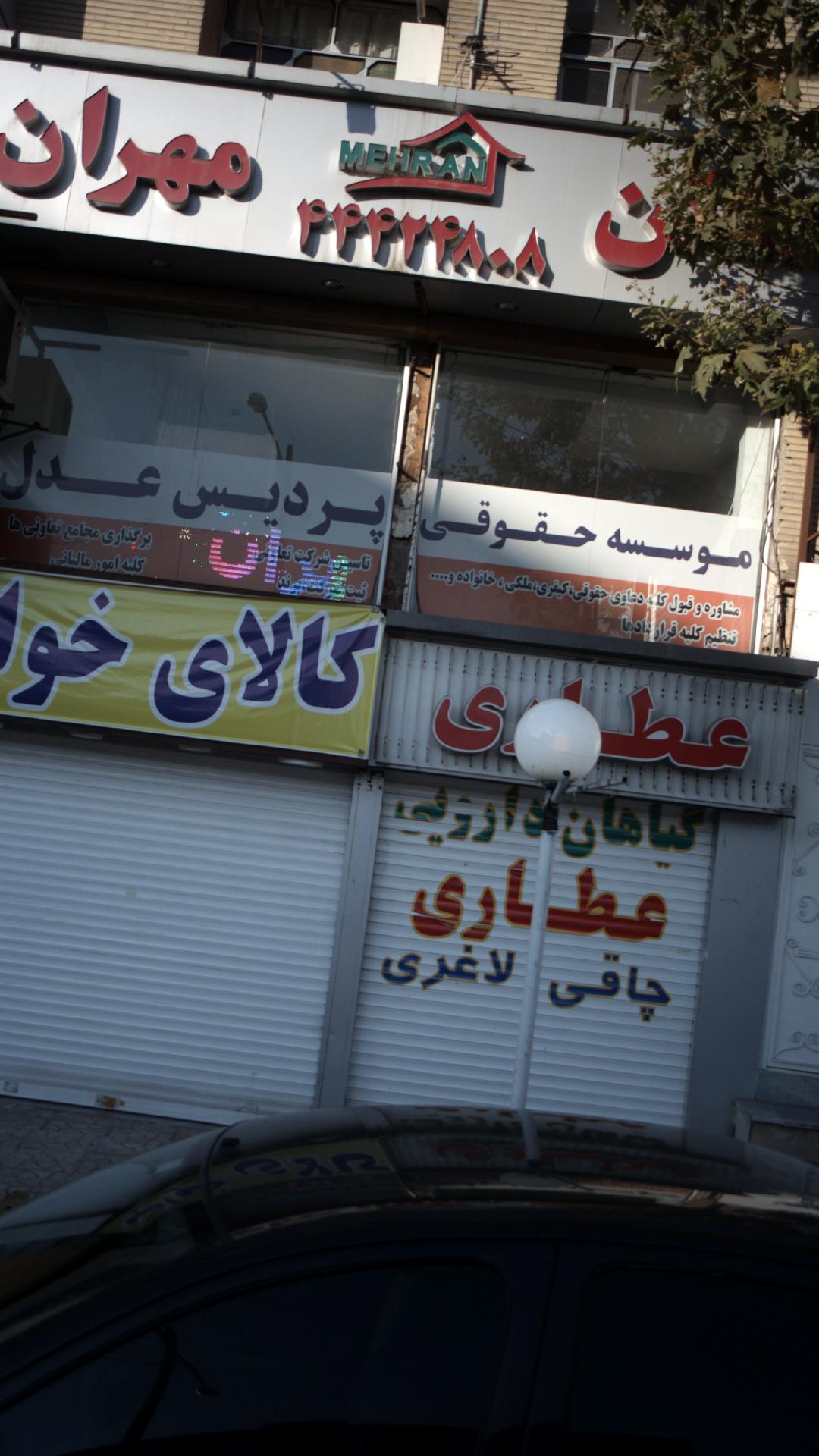 مسکن مهران