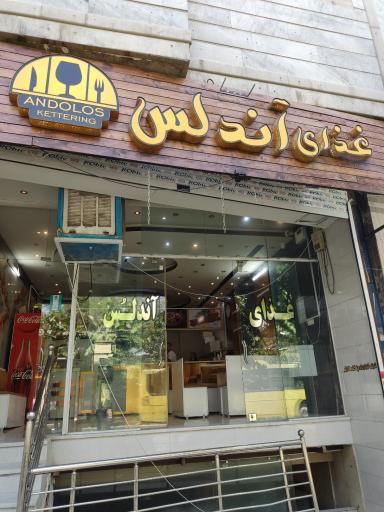 غذای آندلس