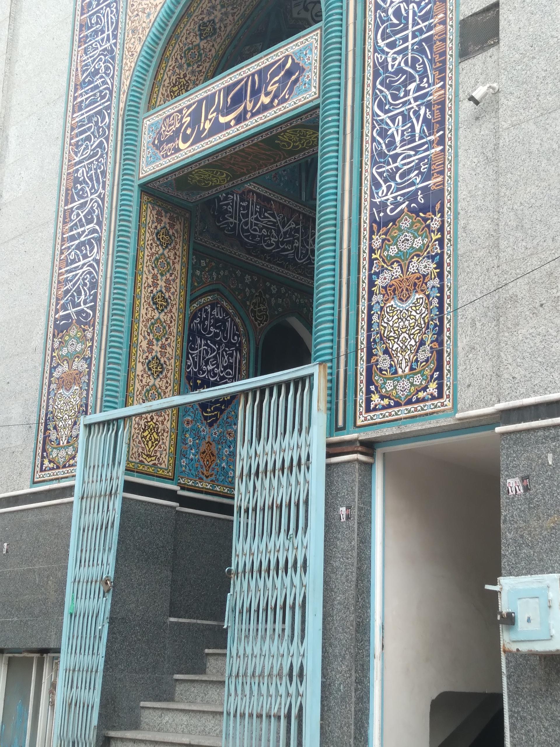 مسجد صاحب الزمان  