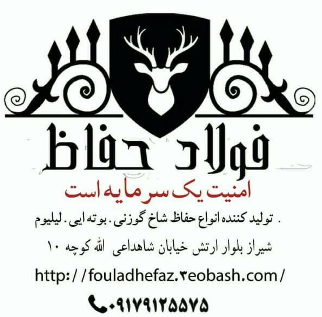 نرده و حفاظ دیواری شاخ گوزنی