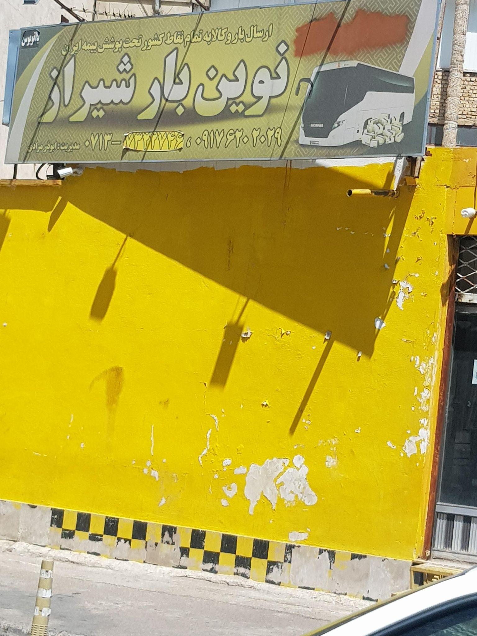 نوین بار شیراز