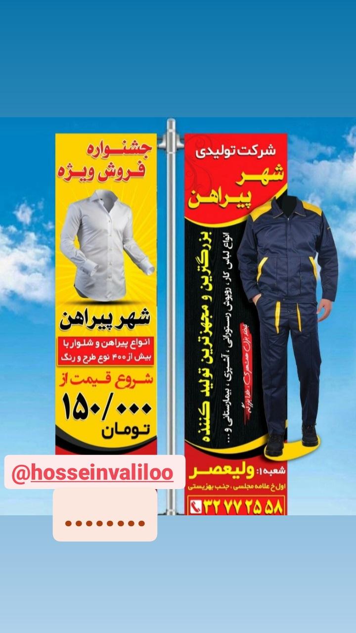 تولیدی و فروشگاهی شهر پیراهن