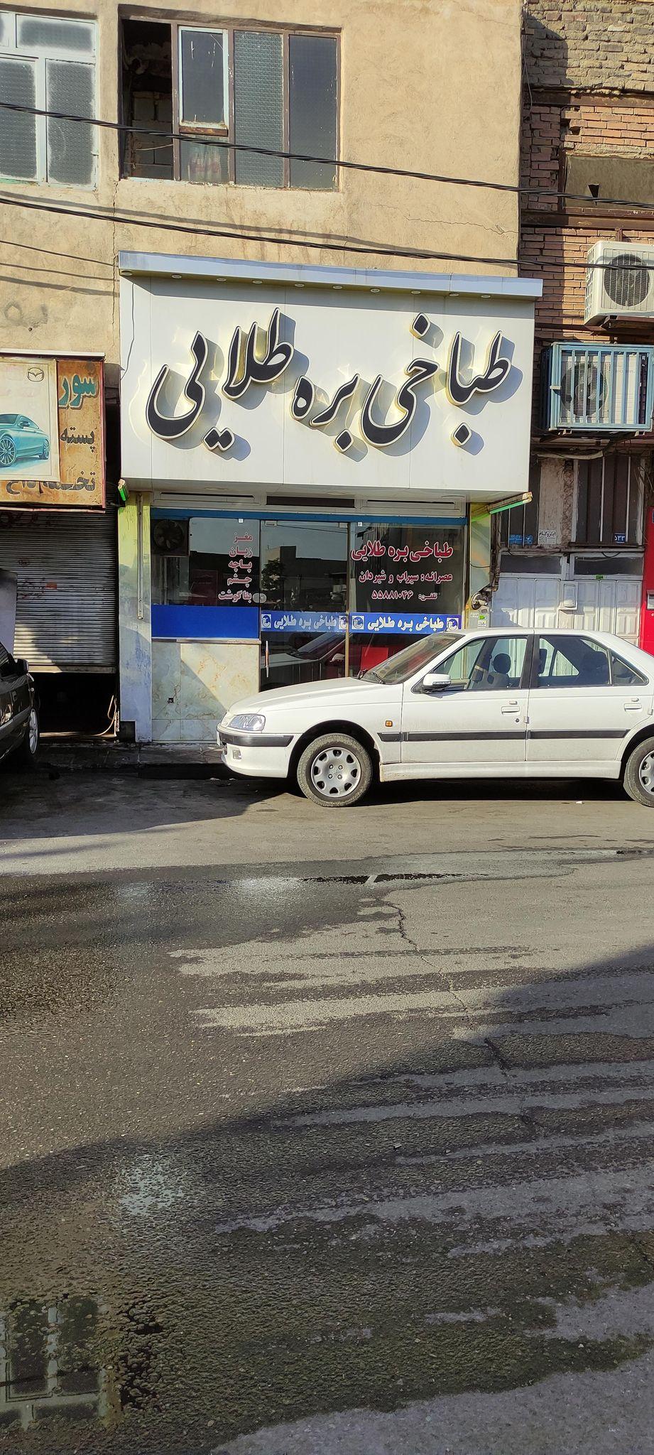 طباخی بره طلایی