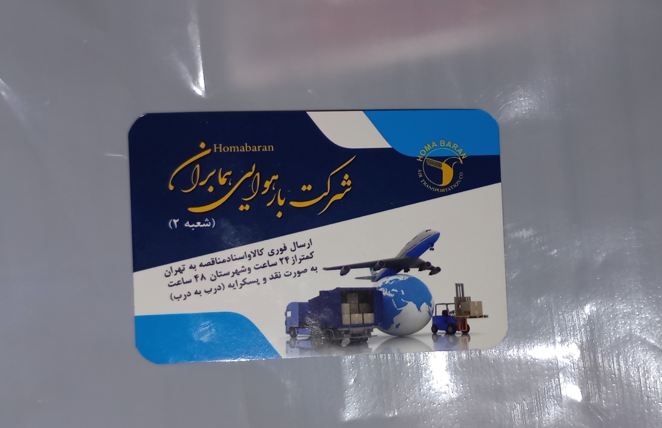 پست هوایی همابران