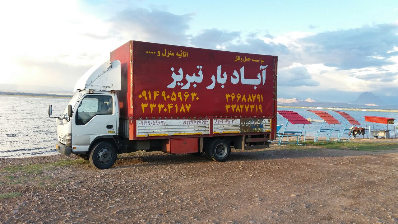 باربری اثاثیه ومبلمان تبریز