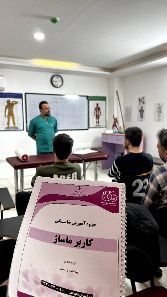 مرکز تخصصی ماساژ (موسسه سانیارپایا)