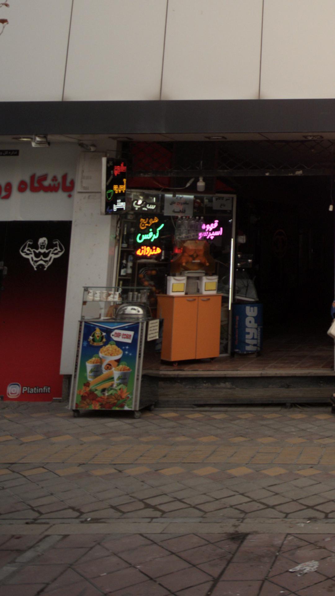 کافه رستوران شبانه ماکسیم