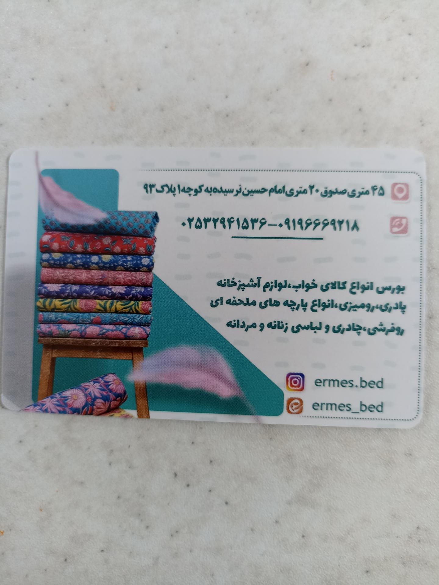 کالای خواب و پارچه سرای صدف