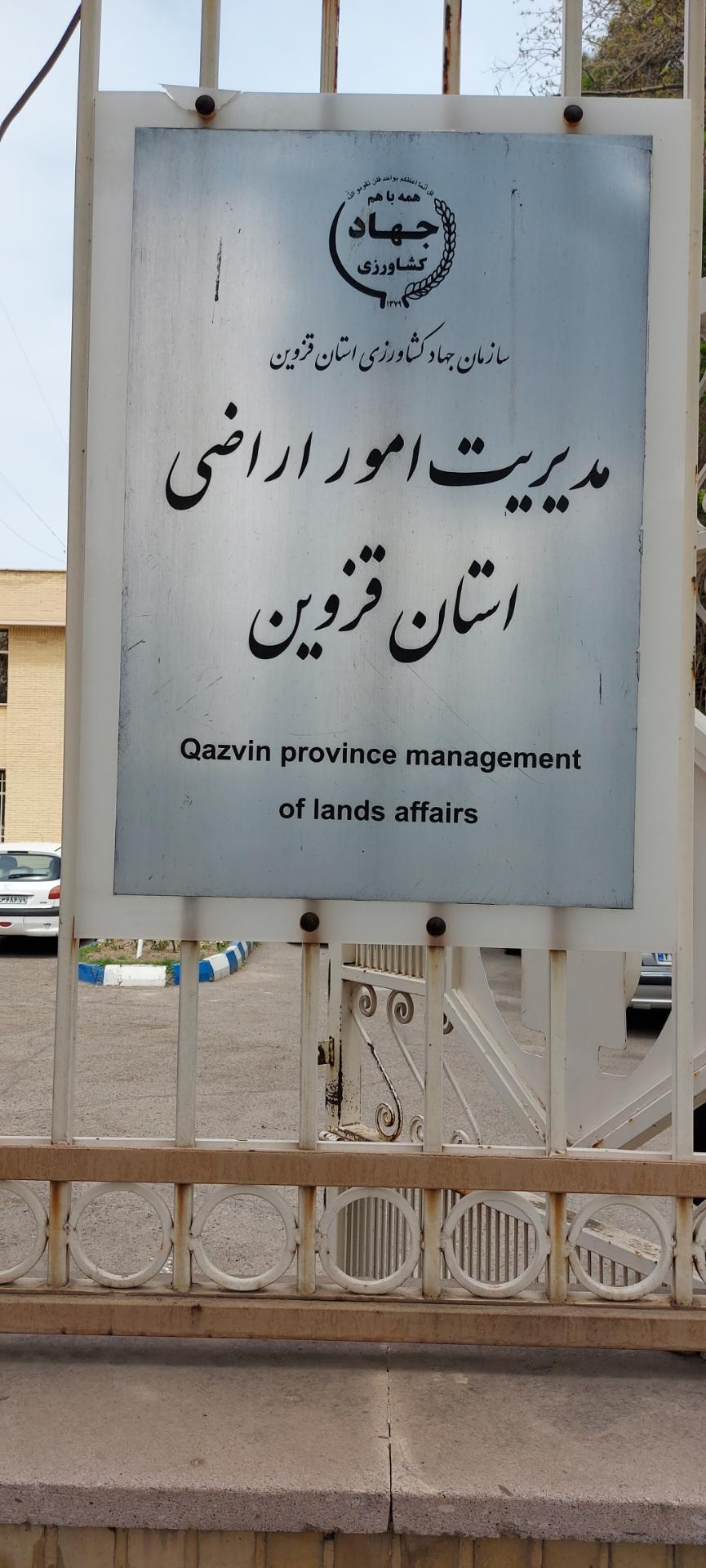 مدیریت انتقال برق قزوین