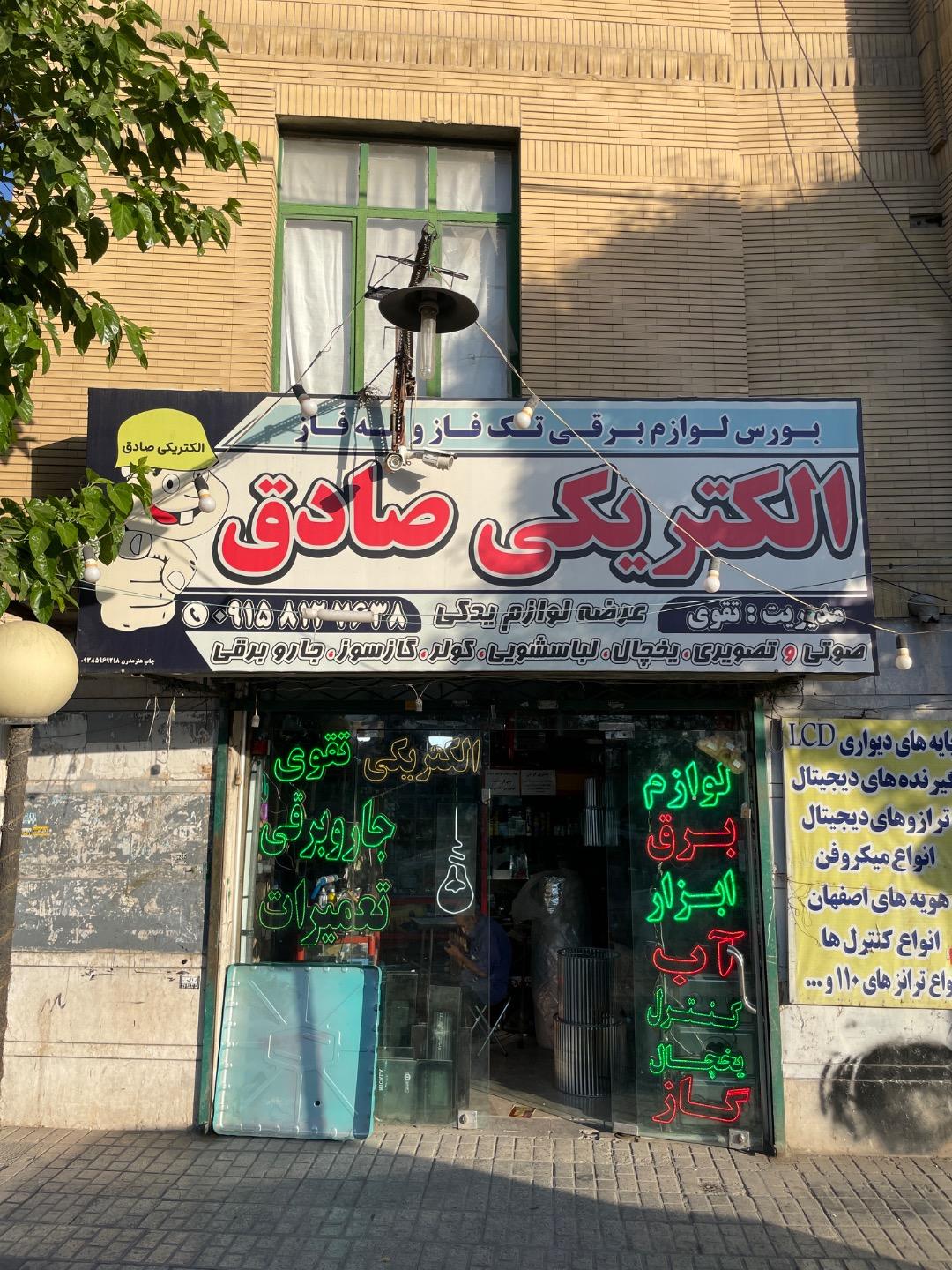 الکتریکی شب چراغ