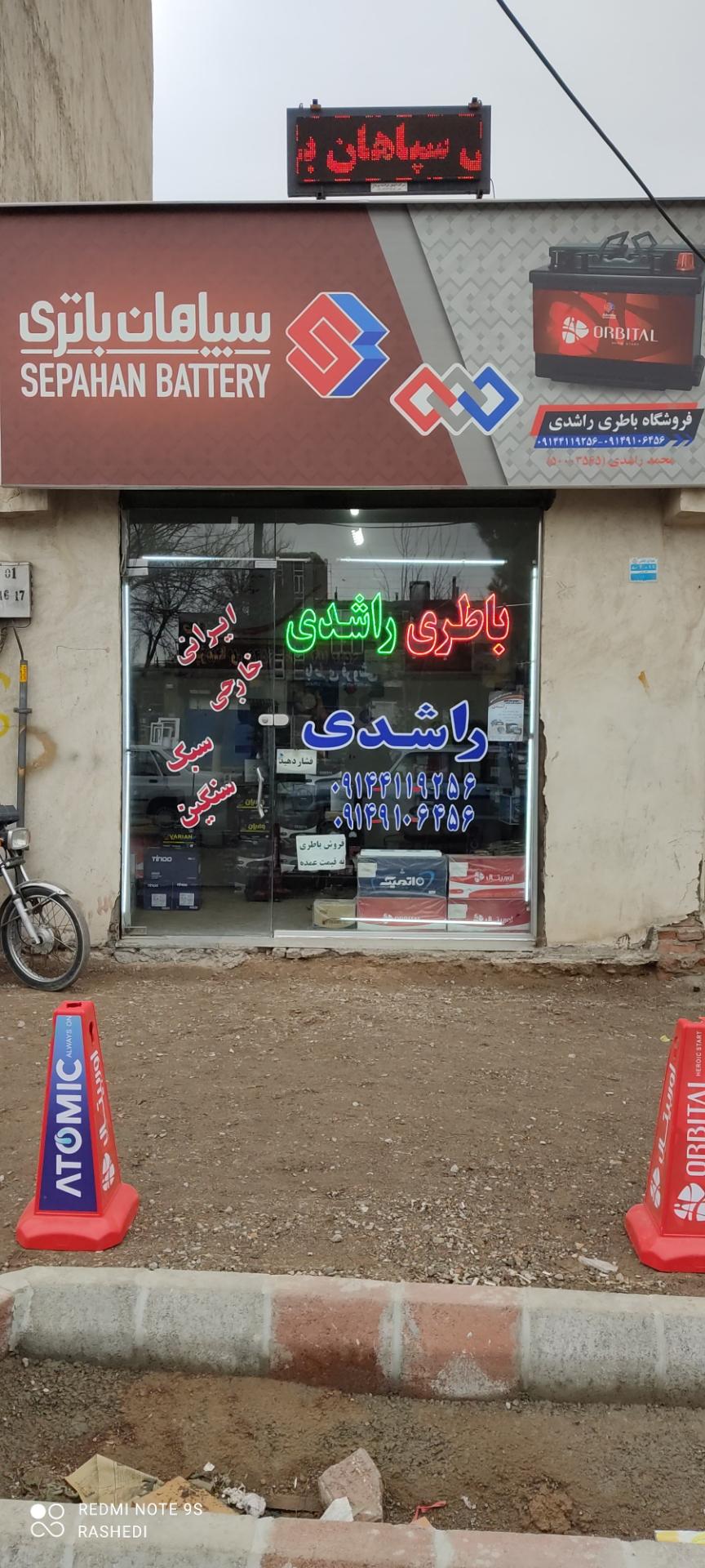 باطری فروشی محمد راشدی