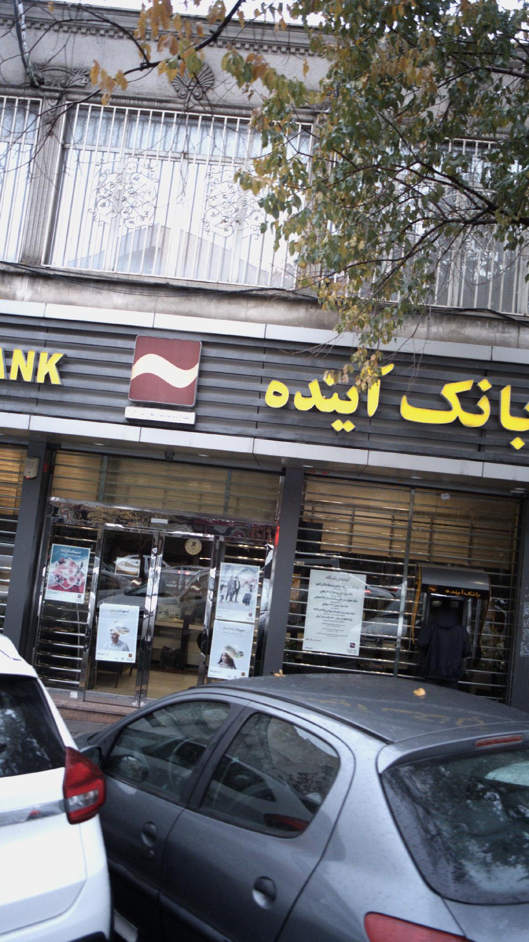 بانک ملی ایران شعبه مفتح شمالی