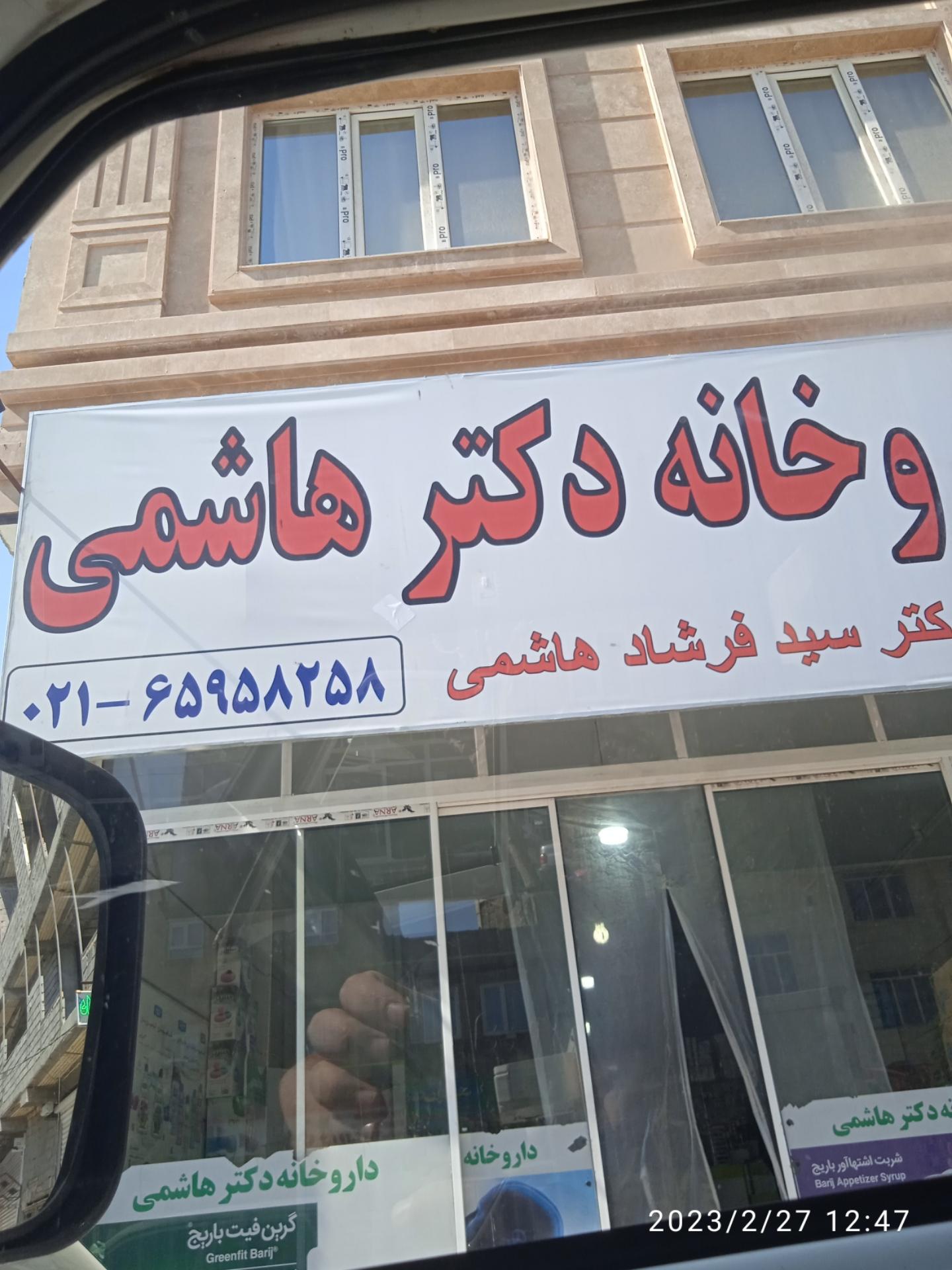 داروخانه دکتر داریان