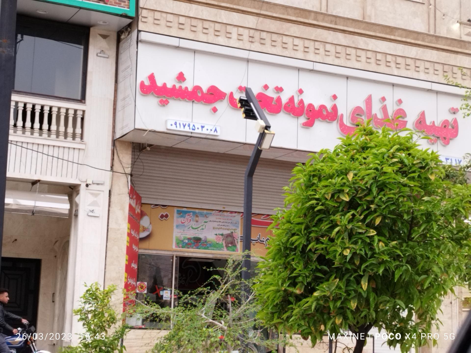 بیرون بر سی تو