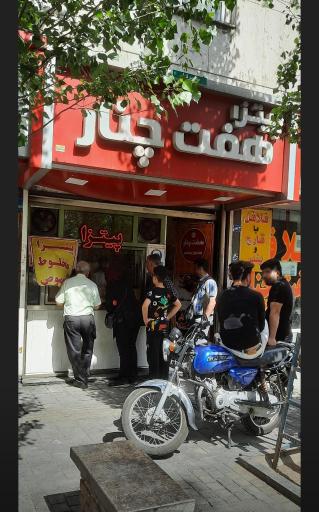 پیتزا هفت چنار