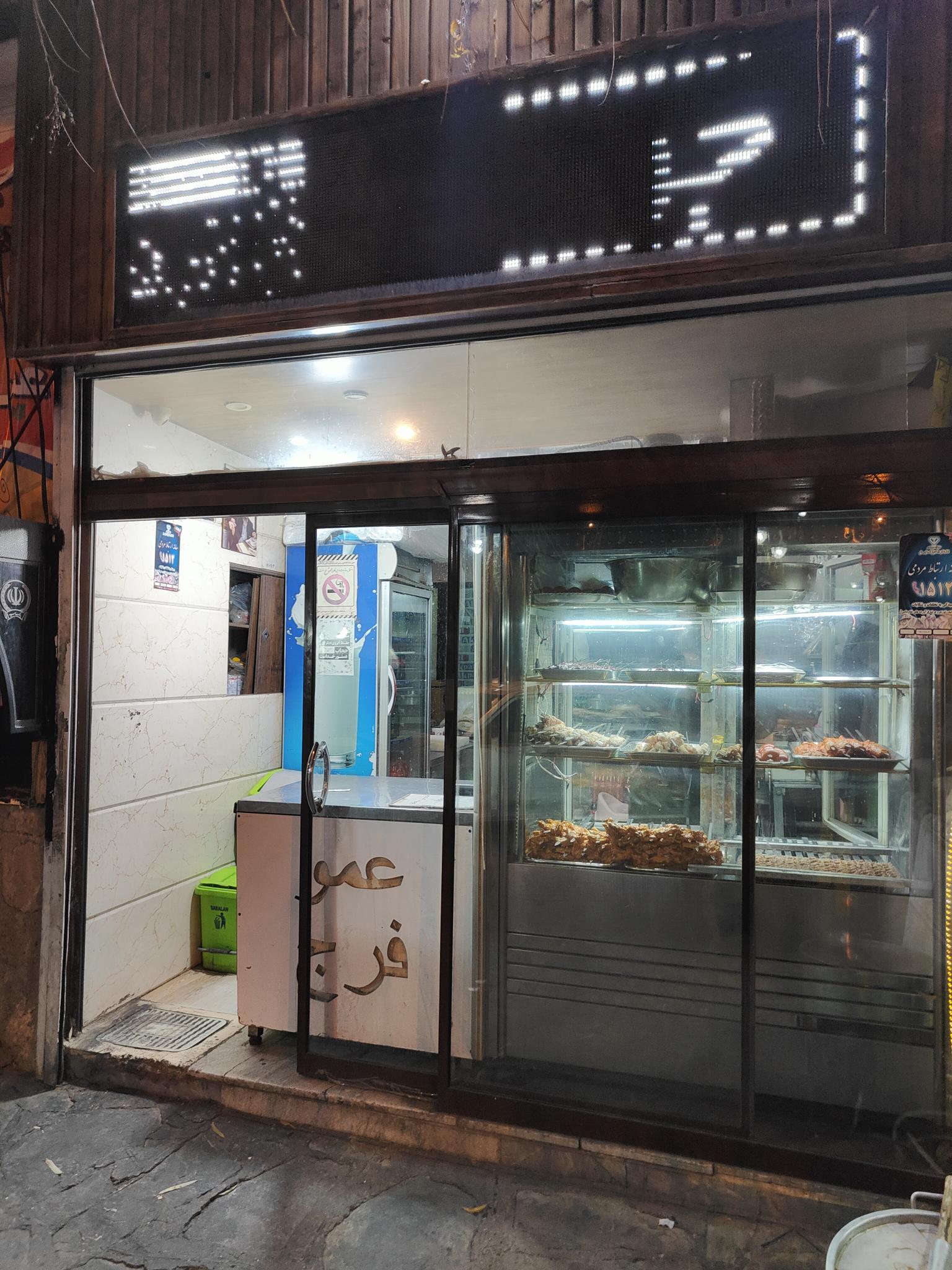 جگرکی عمو فرج