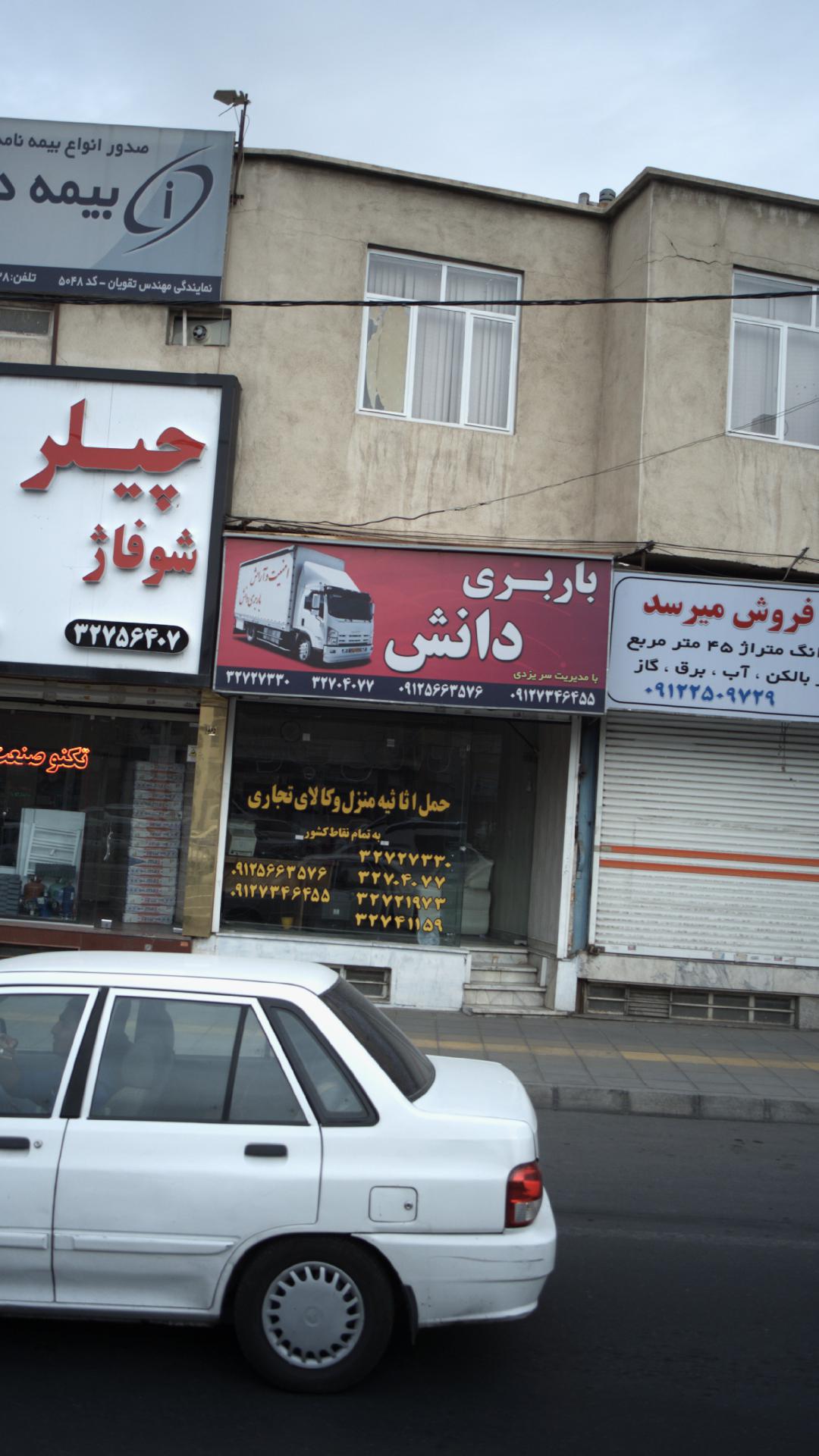 باربری دانش