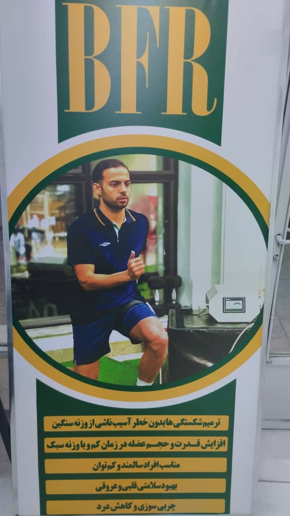 فیزیوتراپی افرا خمینی شهر