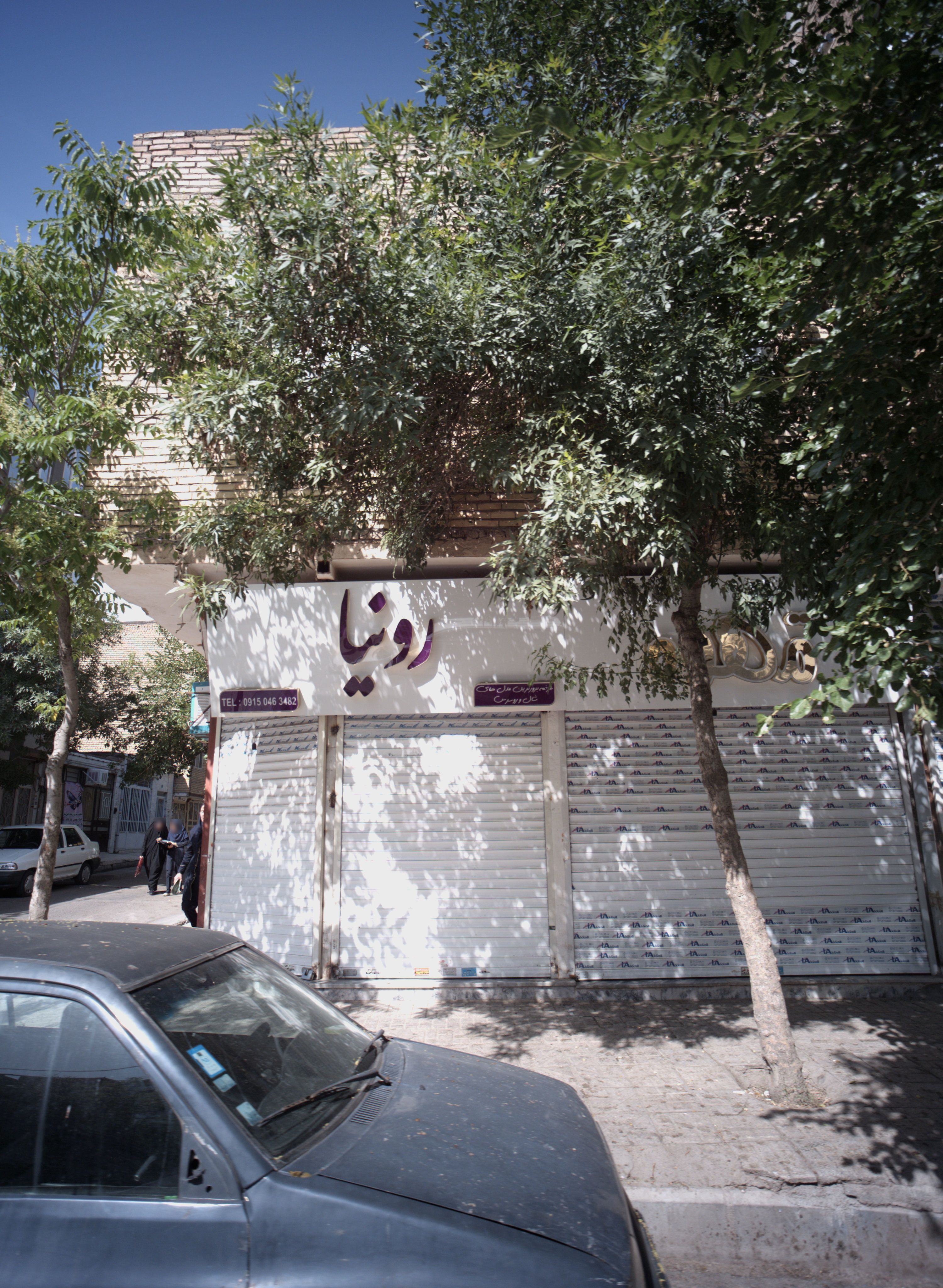 فروشگاه پوشاک رونیا