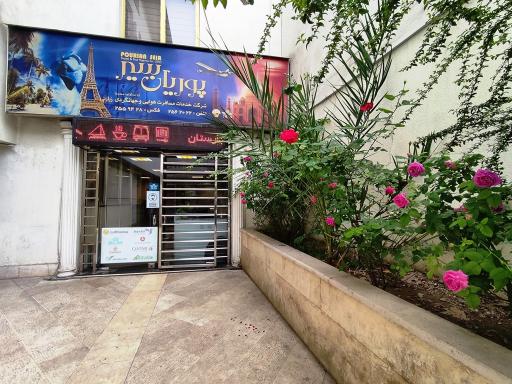 آژانس مسافرتی پوریان سیر