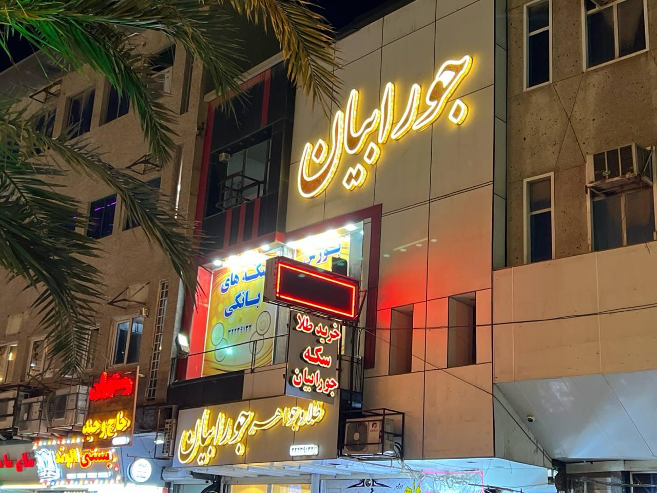 طلا فروشی دنیز