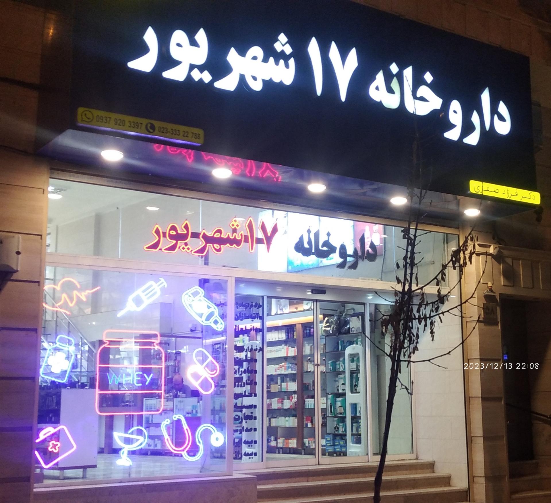 داروخانه دکتر علیرضا صفری