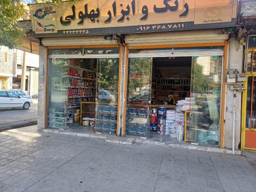 رنگ فروشی بهلولی