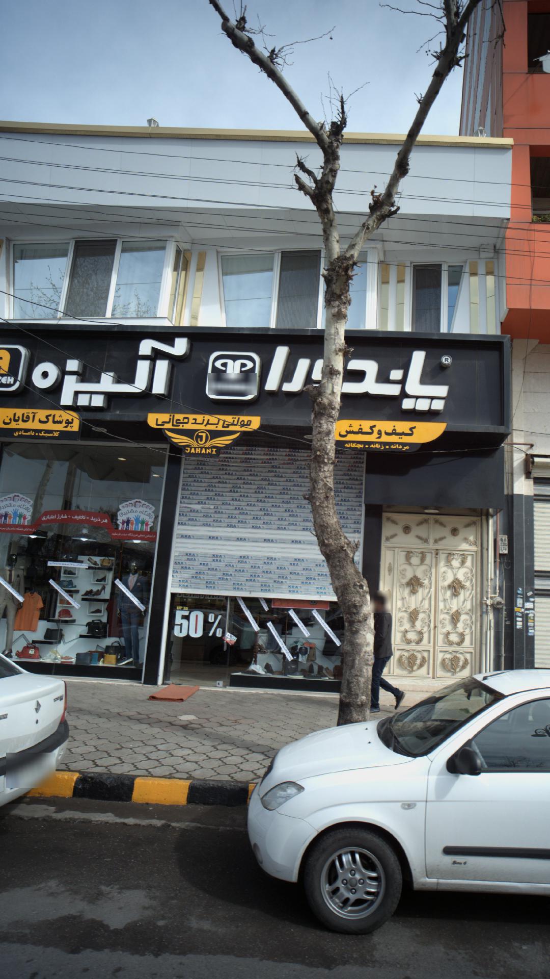 کیف و کفش پاندرا
