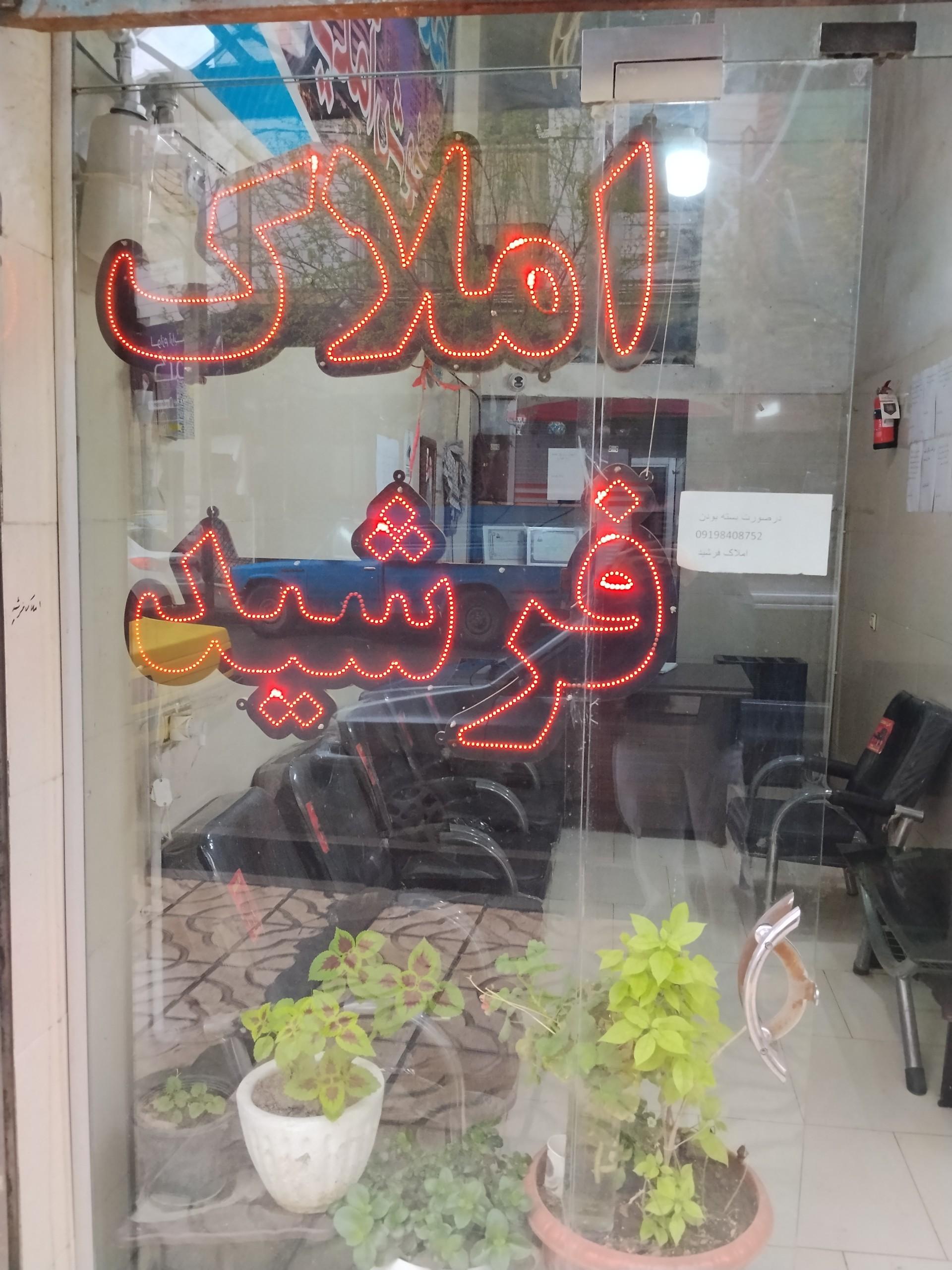مشاور املاک آسیا