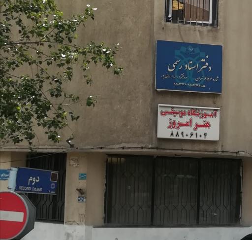 آموزشگاه موسیقی متین