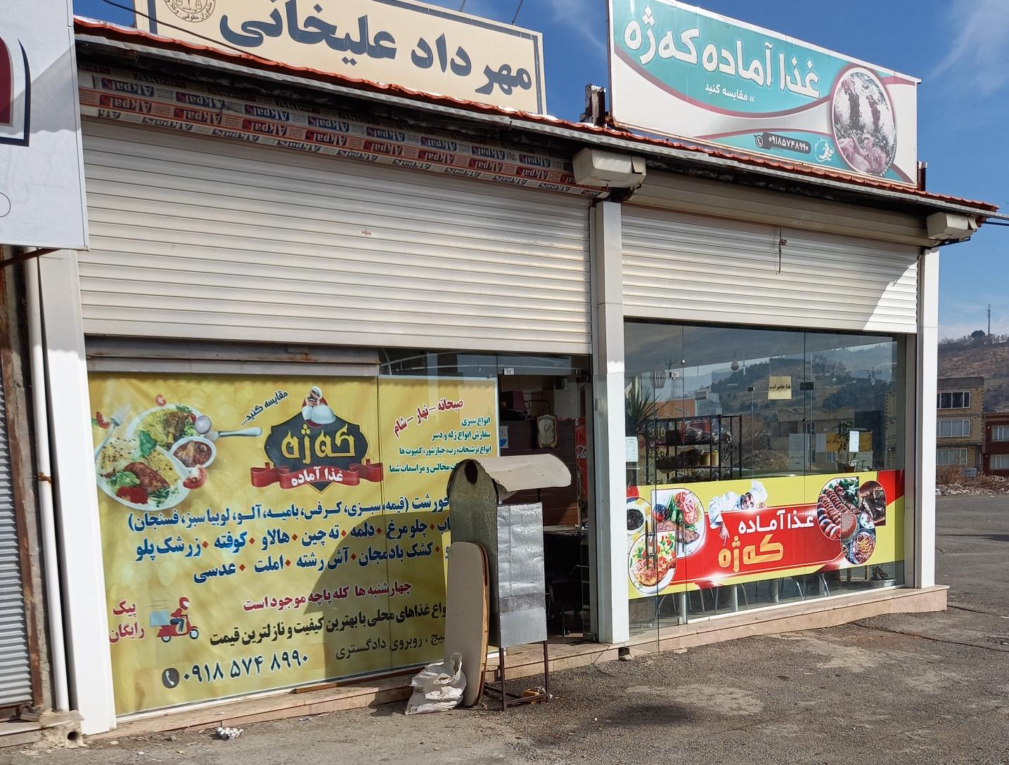 غذای آماده کژان