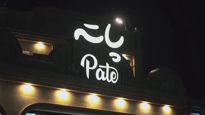 کافه و رستوران فرنگی پاته