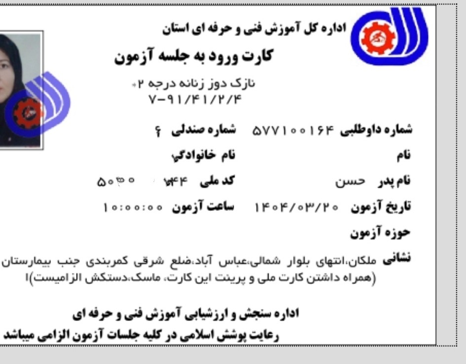 آموزشگاه فنی و حرفه ای  رشته  طراحی دوخت