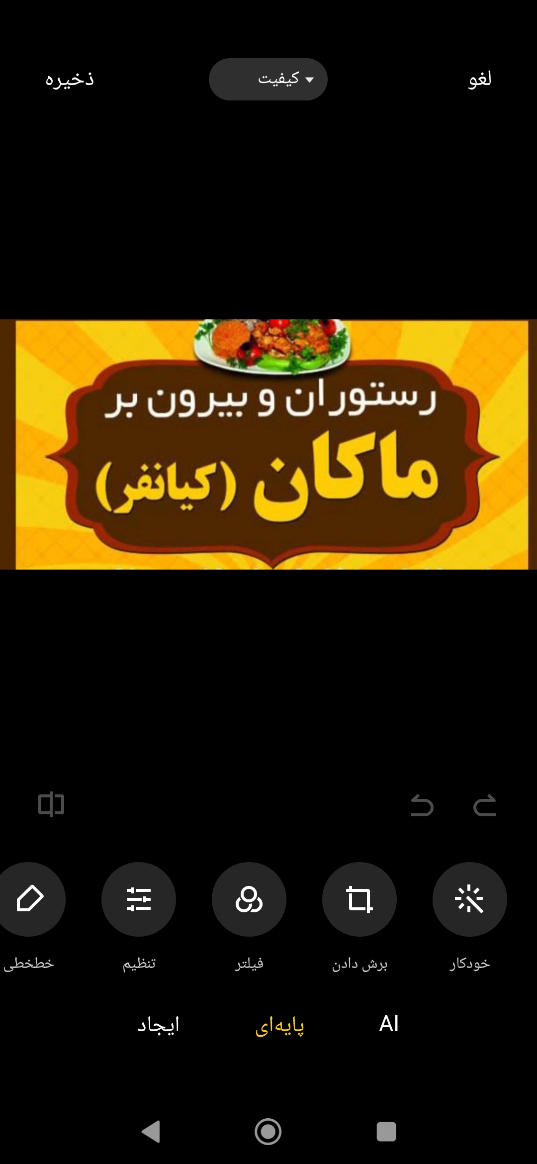 رستوران و بیرون بر ماکان (کیانفر )