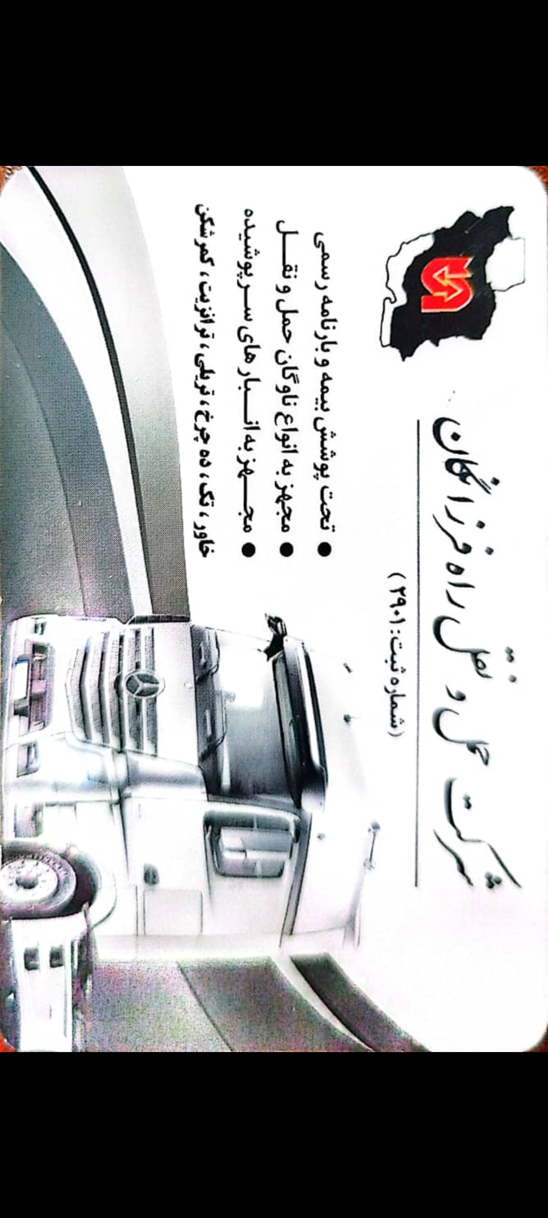 شرکت حمل  و  نقل راه فر زانگان