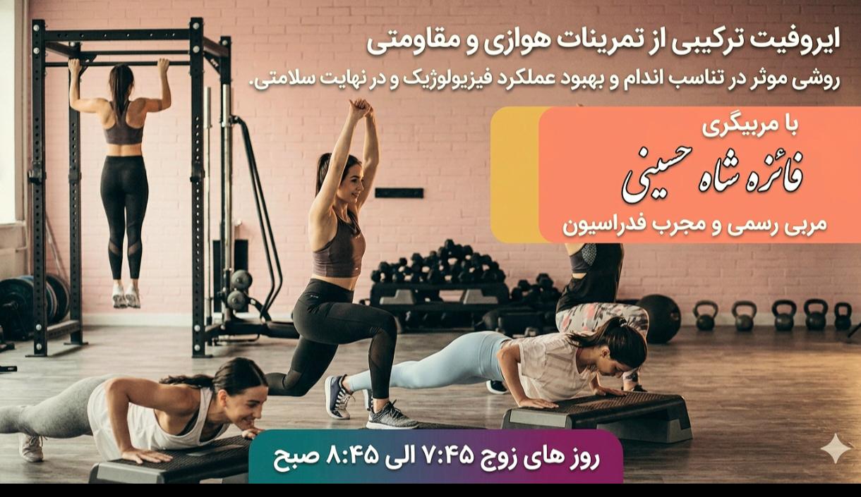 استودیو ورزشی بانوان کرباسی