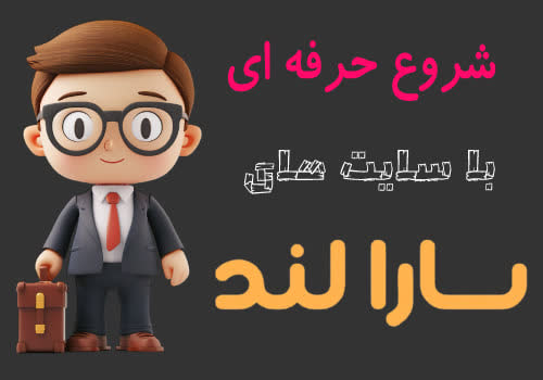 فروشگاه سایت ساز سارالند