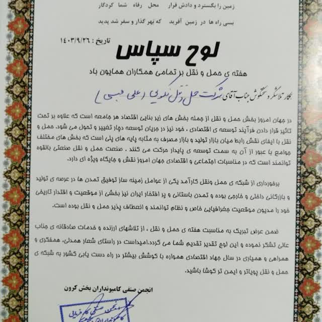 شرکت حمل و حمل نکوئی اصفهان