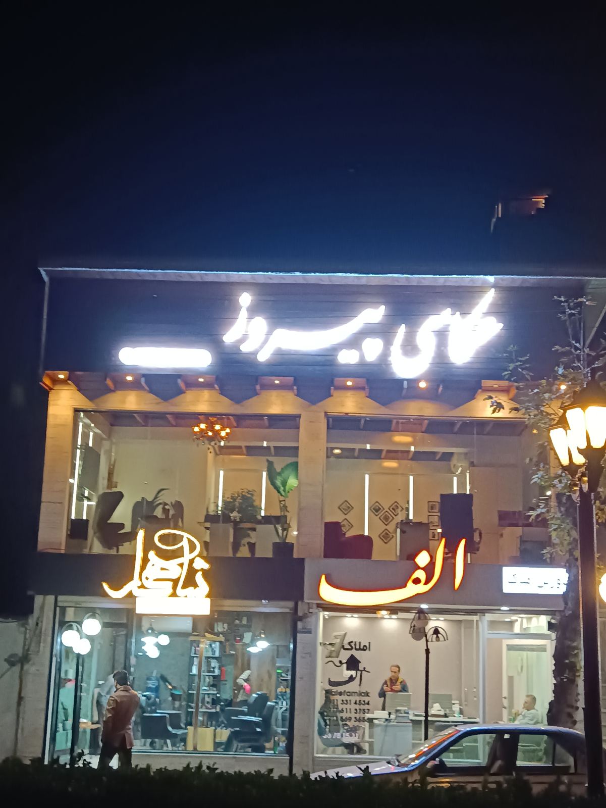 عکاسی پیروز