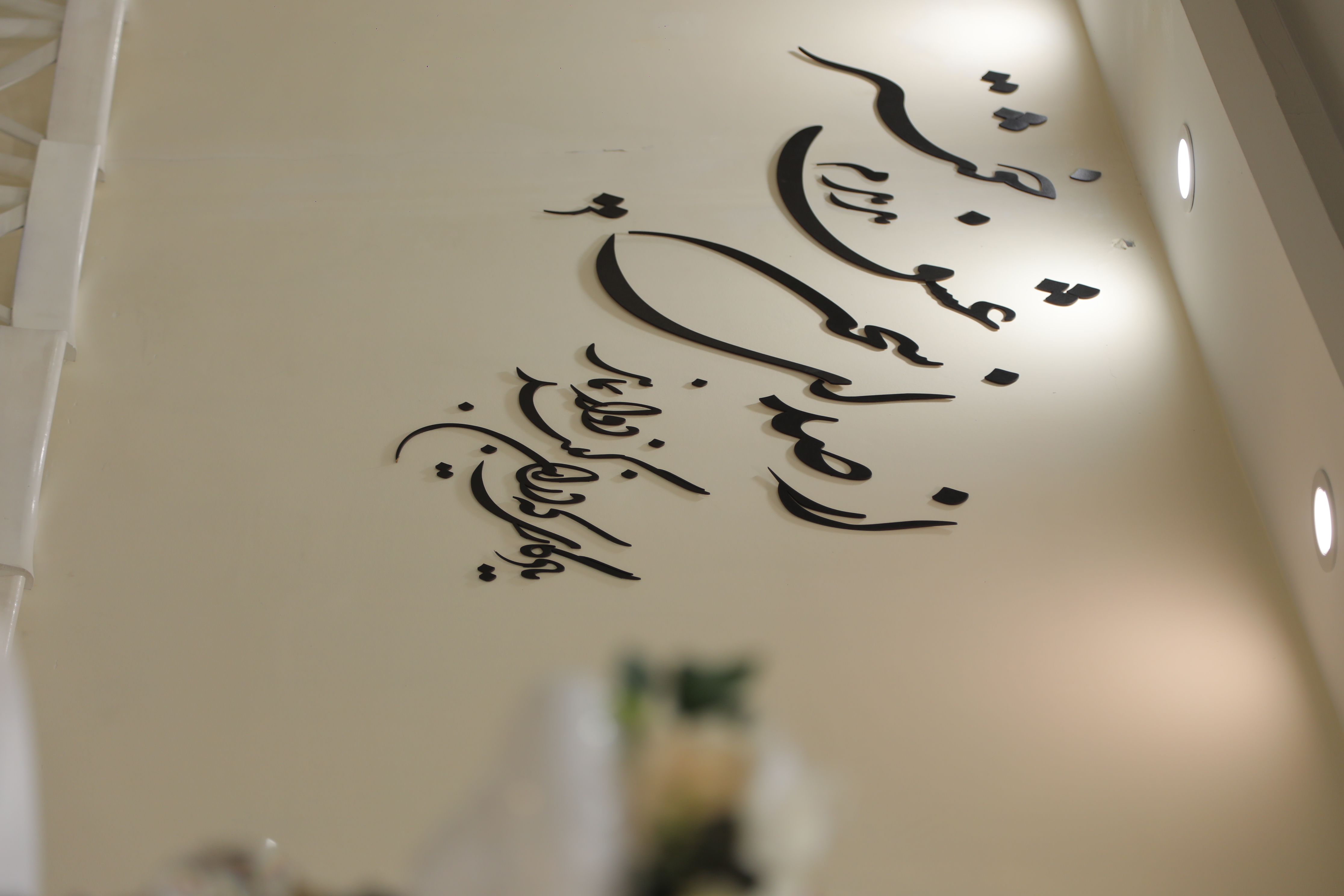 خانه عقد ماهور