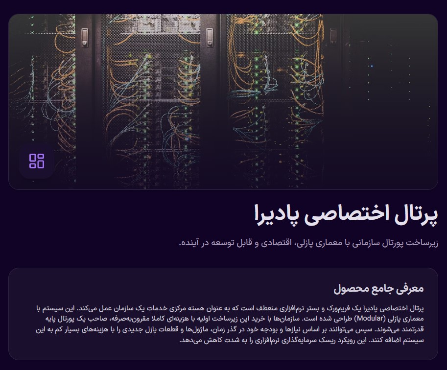 گروه نرم‌افزاری پادیرا
