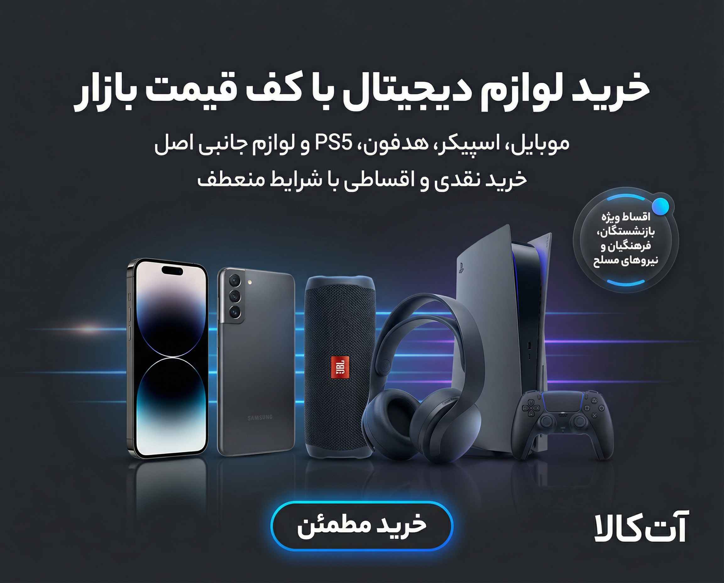 هایپر موبایل و لوازم دیجیتال آت کالا