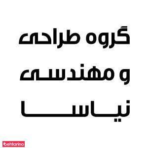 گروه طراحی و مهندسی نیاسا