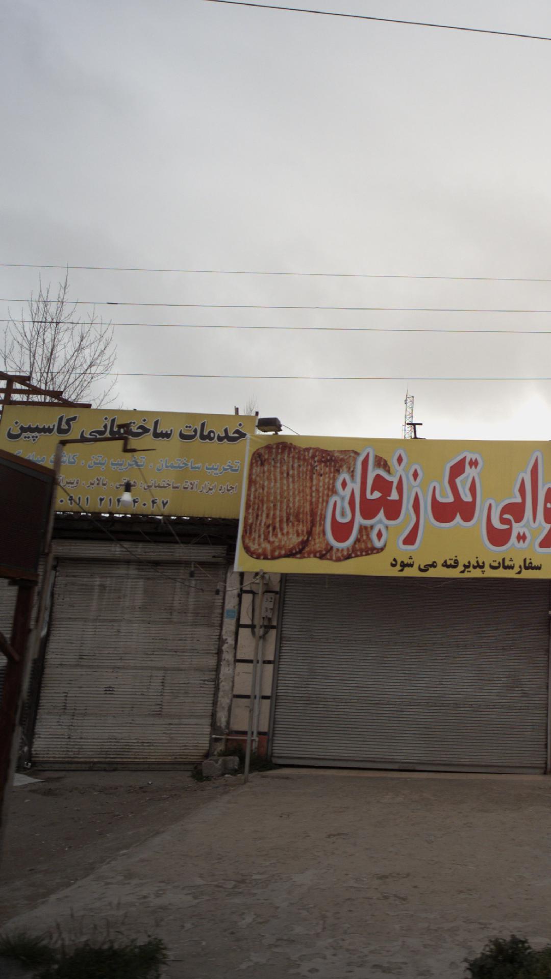 گروه مهندسین خدمات عمرانی و پیمانکاری وارش پام خزر