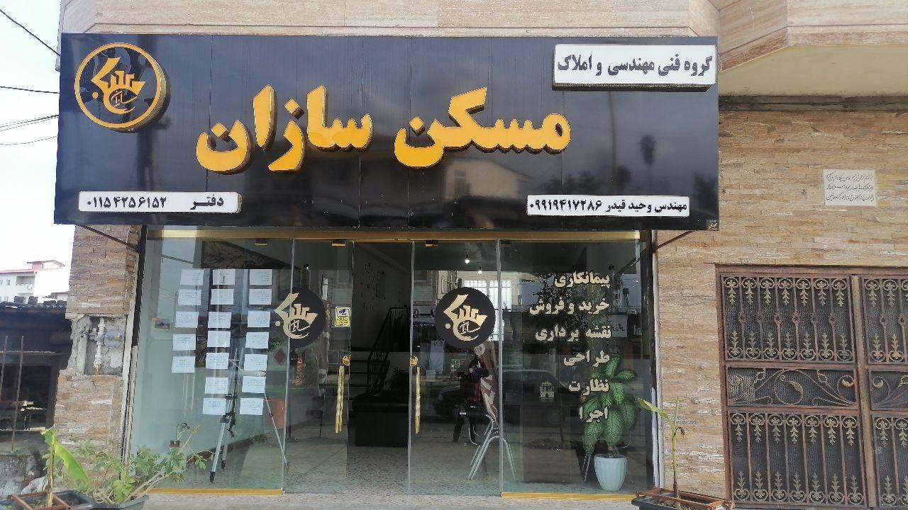 املاک حامد بشیری