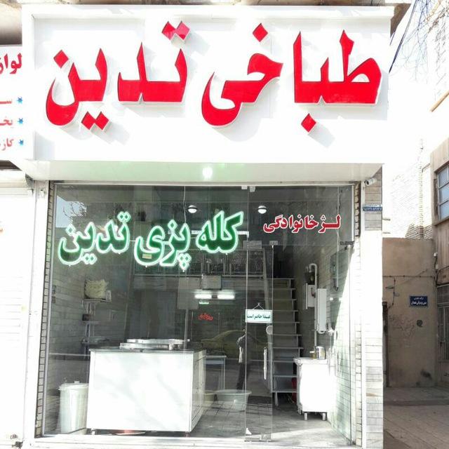 کله پزی اتابک