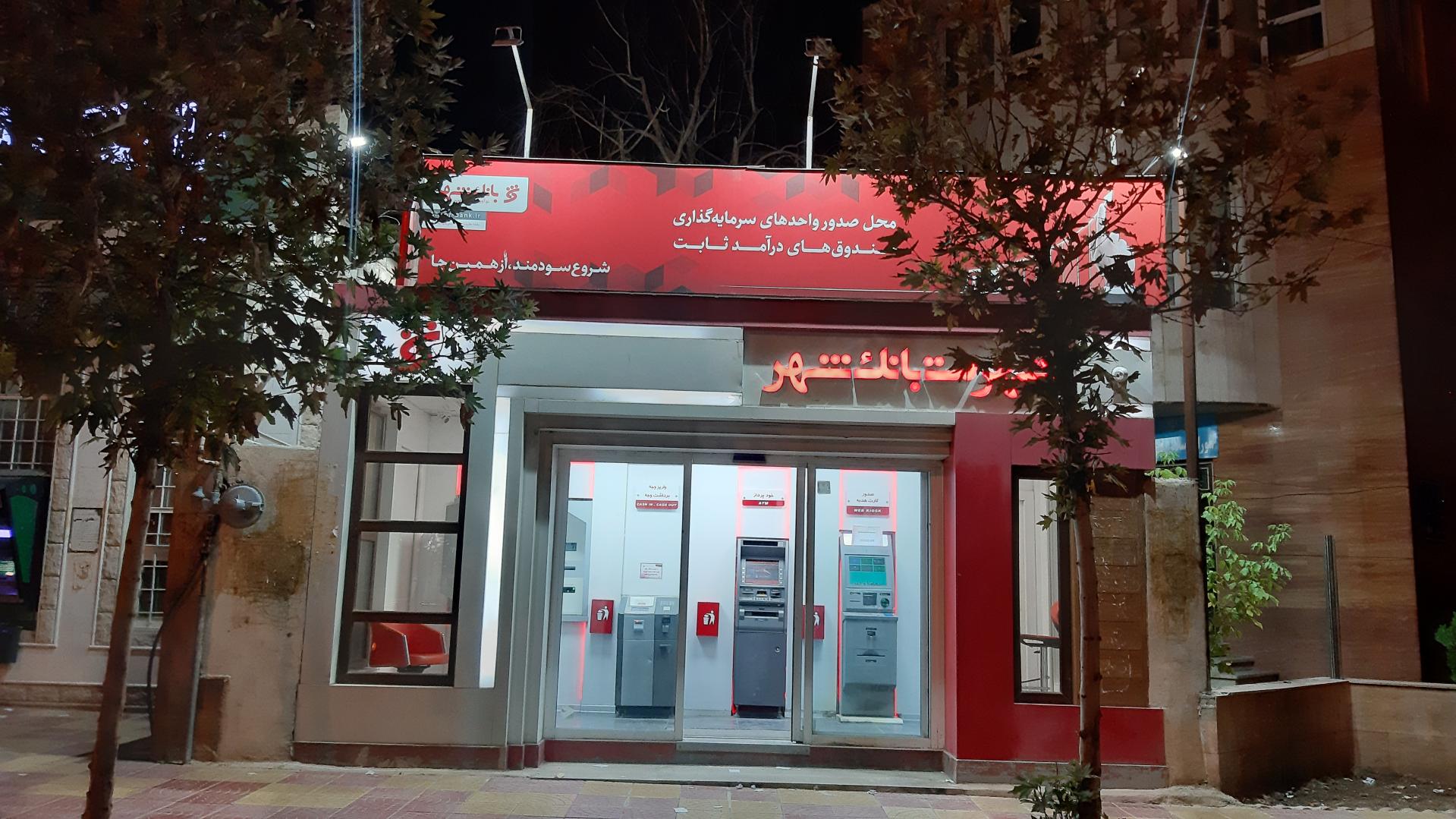 بانک سپه(قوامین سابق)