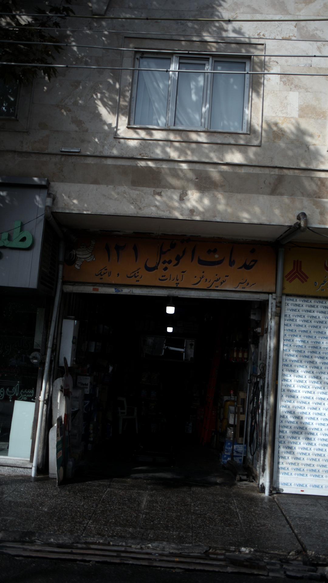 خدمات اتومبیل 121